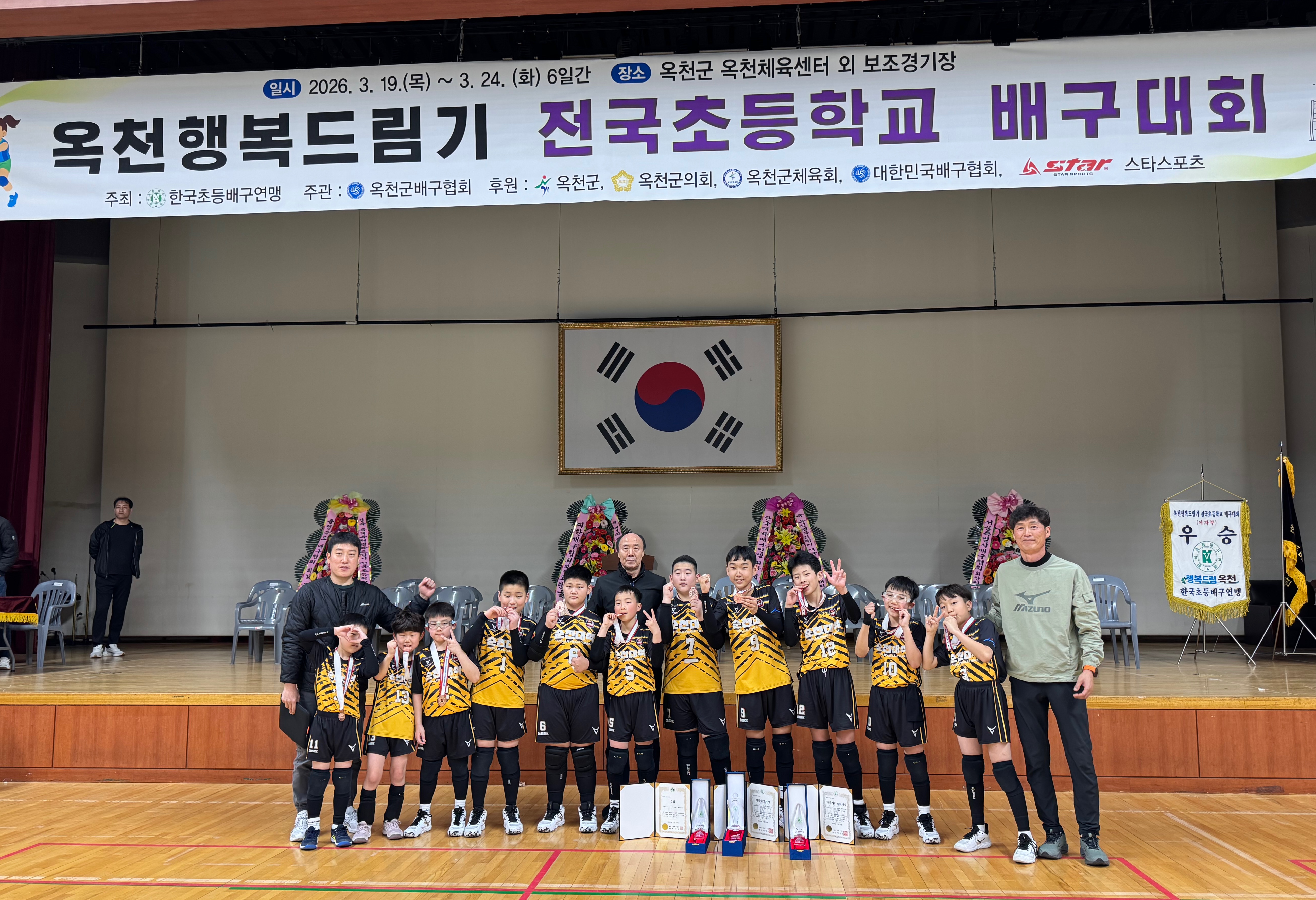 제1회 옥천행복드림기 전국초등학교 배구대회 3위